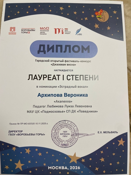 Вероника Архипова. Эстрада. Рок. Джаз.